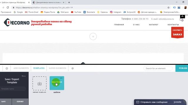 Как работать с шаблоном страницы WordPress на шаблоне Kallyas