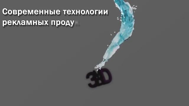 3D симуляция жидкости смотреть онлайн