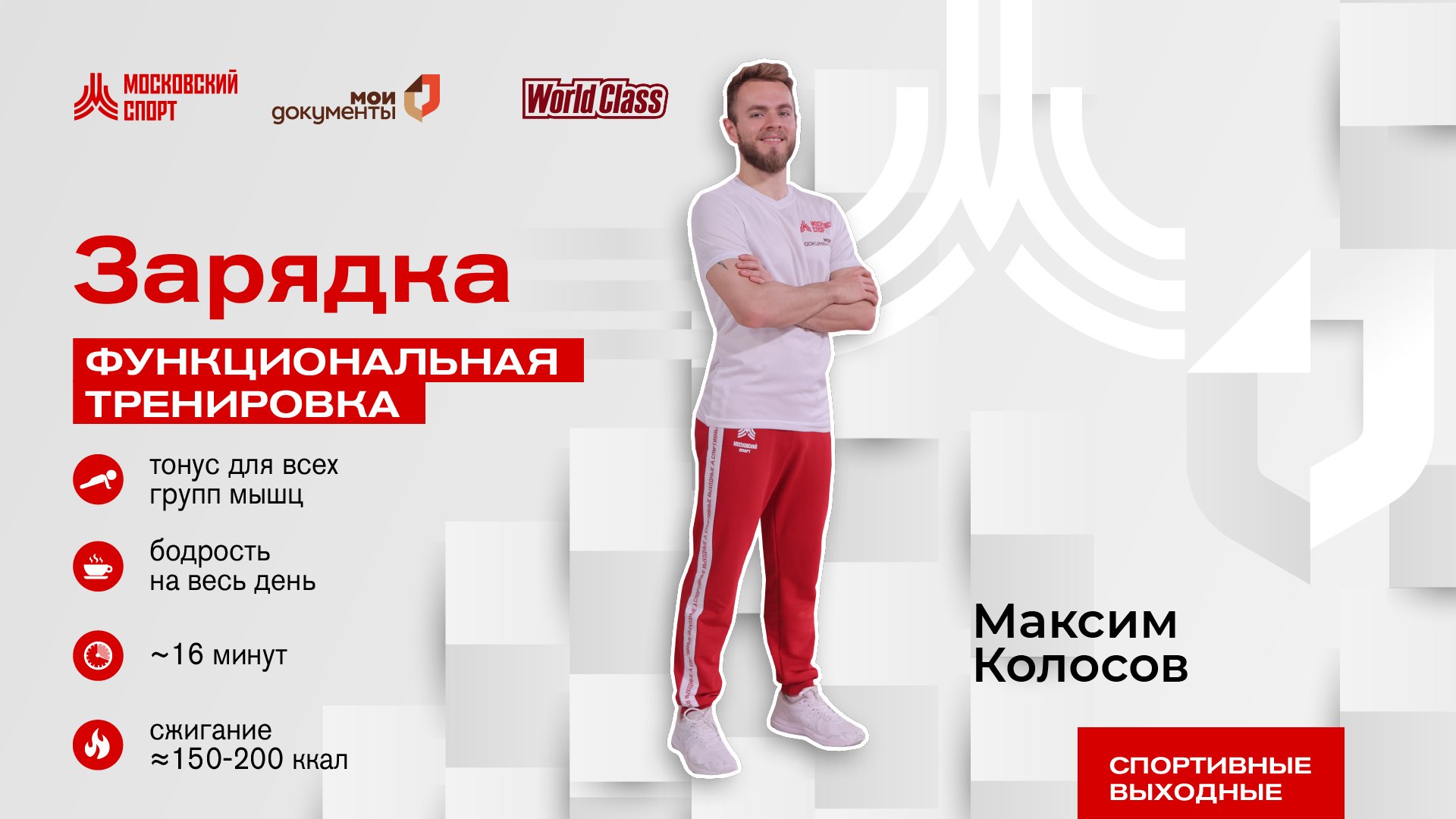 Утренняя зарядка | Онлайн-тренировка смотреть онлайн