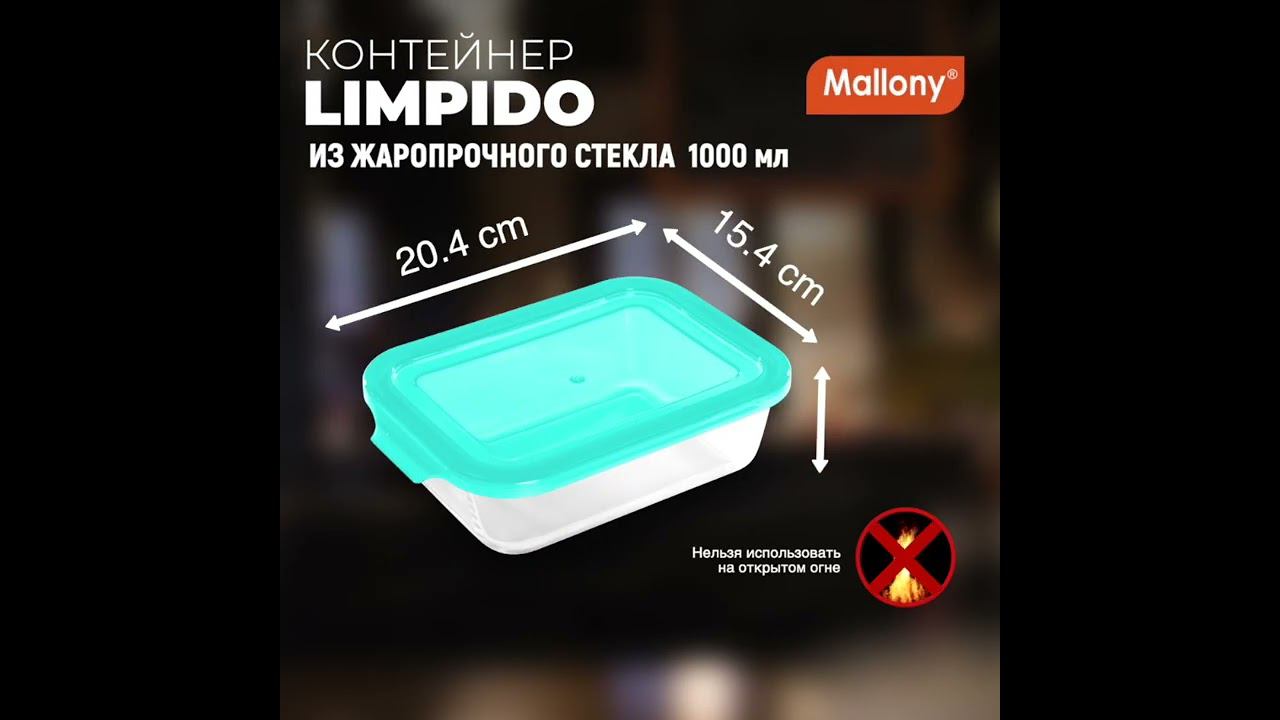 Контейнер LIMPIDO,1000 мл из жаропрочного стекла с крышкой из пластм,прямоуг,темп режим -40 до +300С смотреть онлайн