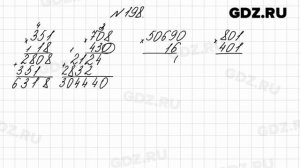 № 198 - Математика 4 класс 2 часть Моро