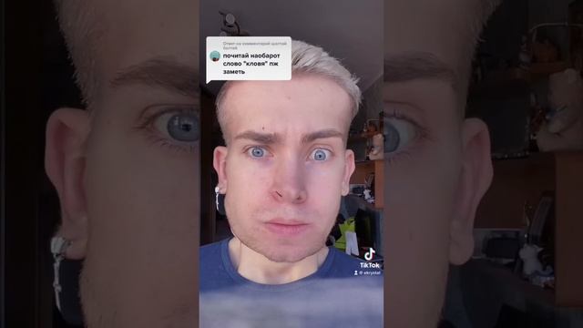 Прочитай наоборот «кловя» ?? смотреть онлайн