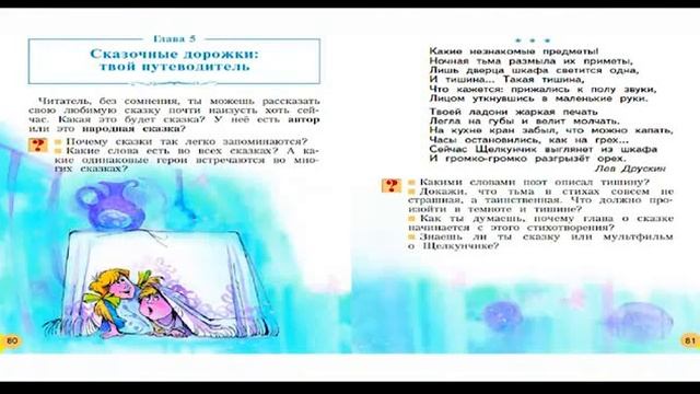 Курс литературного чтения. Cистема Л.В. Занкова. Часть 4 смотреть онлайн