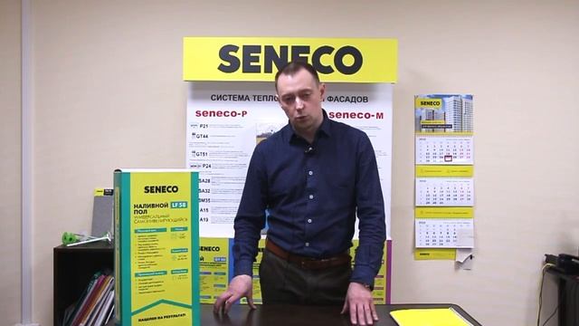 Наливной пол SENECO LF 58 - Универсальный, быстросохнущий, влагостойкий наливной пол смотреть онлайн