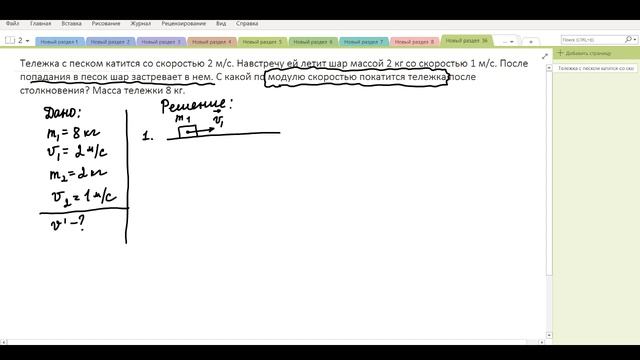 Закон сохранения импульса. Решение задач. 9 класс смотреть онлайн