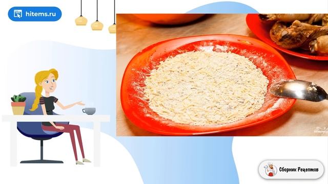 Сборник рецептов