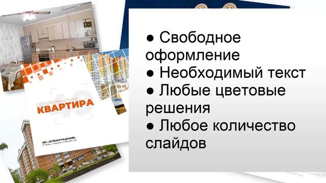 Как продать квартиру дороже и выделиться среди других продавцов квартир? [Презентация квартиры] смотреть онлайн
