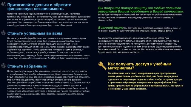 СКРЫТЫЙ ГИПНОЗ. ИСКУССТВО УПРАВЛЕНИЯ ЛЮДЬМИ смотреть онлайн