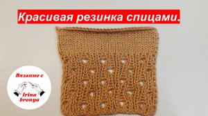 Красивая резинка  спицами.