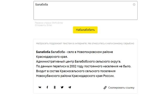 Что такое Балабоба (по мнению Яндекс Балабобы) смотреть онлайн