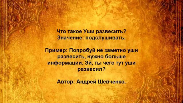 Что такое Уши развесить смотреть онлайн