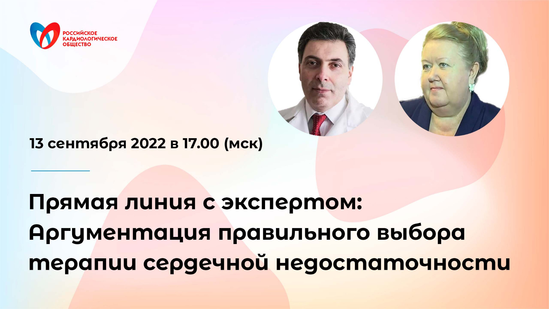 Прямая линия с экспертом: Аргументация правильного выбора терапии сердечной недостаточности смотреть онлайн