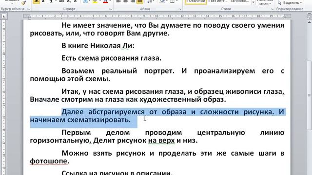 1. Рисунок. 1. Схема конструктивного рисунка глаза. смотреть онлайн