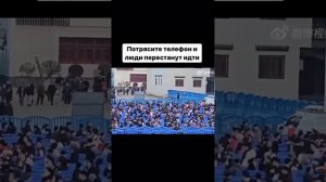 потрясите телефон