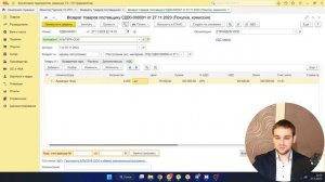 Возврат товаров поставщику в 1С:Бухгалтерии - Урок 10