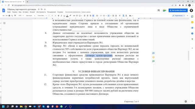Зачем и как составлять партнерские договора?
