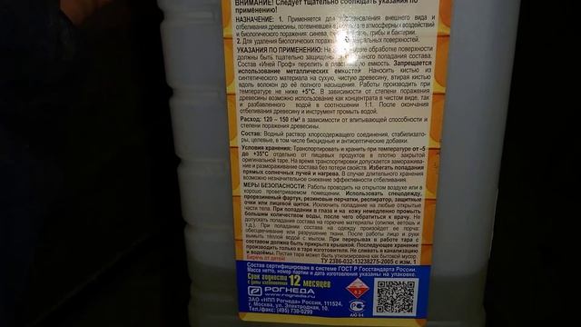 БАНЯ №36 - убираю химией плесень и грибок с бревен в бане. смотреть онлайн