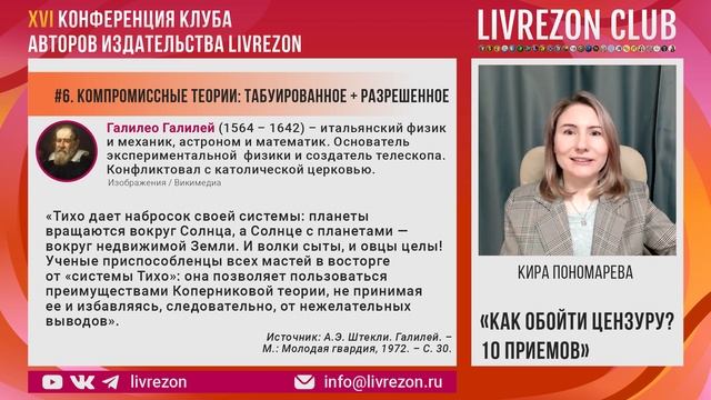 Как обойти цензуру: 10 приемов / Кира Пономарева x LIVREZON CLUB смотреть онлайн