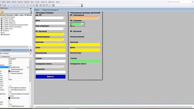 48 Программа управления складом 50 000 артиклей и 50 000 складских мест в Excel VBA самим создать