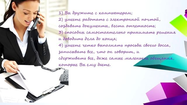 Профессия личный помощник руководителя: почему становится популярна эта работа и какие особенности? смотреть онлайн