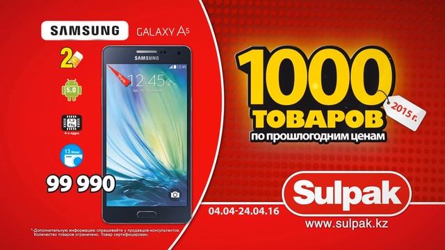 1000 товаров по ценам 2015 от Sulpak смотреть онлайн