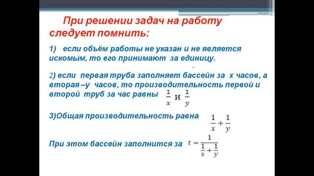 ТЕМА: «ЗАДАЧИ НА РАБОТУ» Шапошникова Наталья Владимировна, учитель математики МБОУ «Гимназия №7» смотреть онлайн