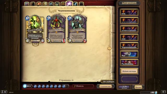 Hearthstone продаю аккаунт смотреть онлайн
