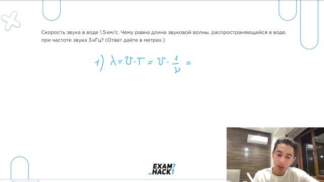 Скорость звука в воде 1,5 км/с. Чему равна длина звуковой волны, распространяющейся в - №23083 смотреть онлайн