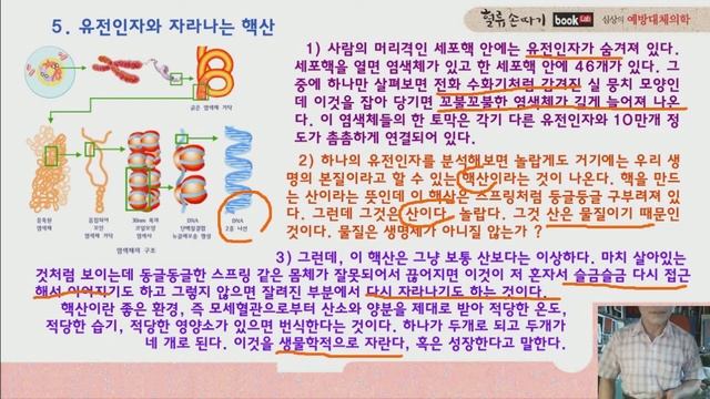 세포와 미생물 53강. 미생물과 공생하는 삶. 주사 약제와 면역력. Healthy life and immunity in symbiosis with microorganisms. смотреть онлайн