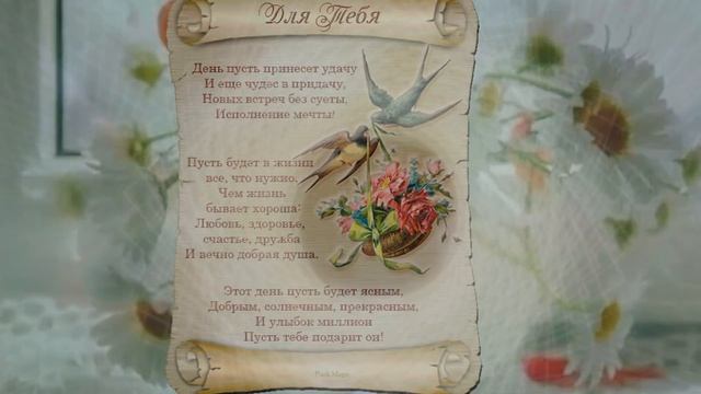 Очень красивое и мелодичное поздравление с Днем Рождения женщине