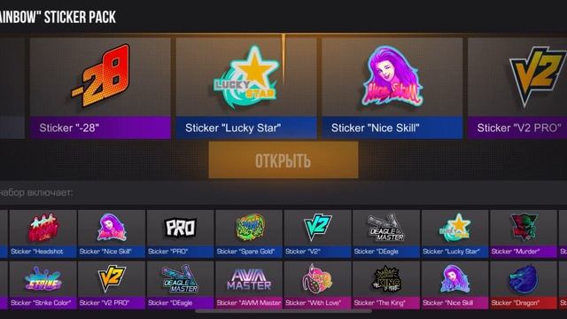 СТОИТ ЛИ ПОКУПАТЬ RAINBOW ПАК НАКЛЕЕК В STANDOFF2?! смотреть онлайн