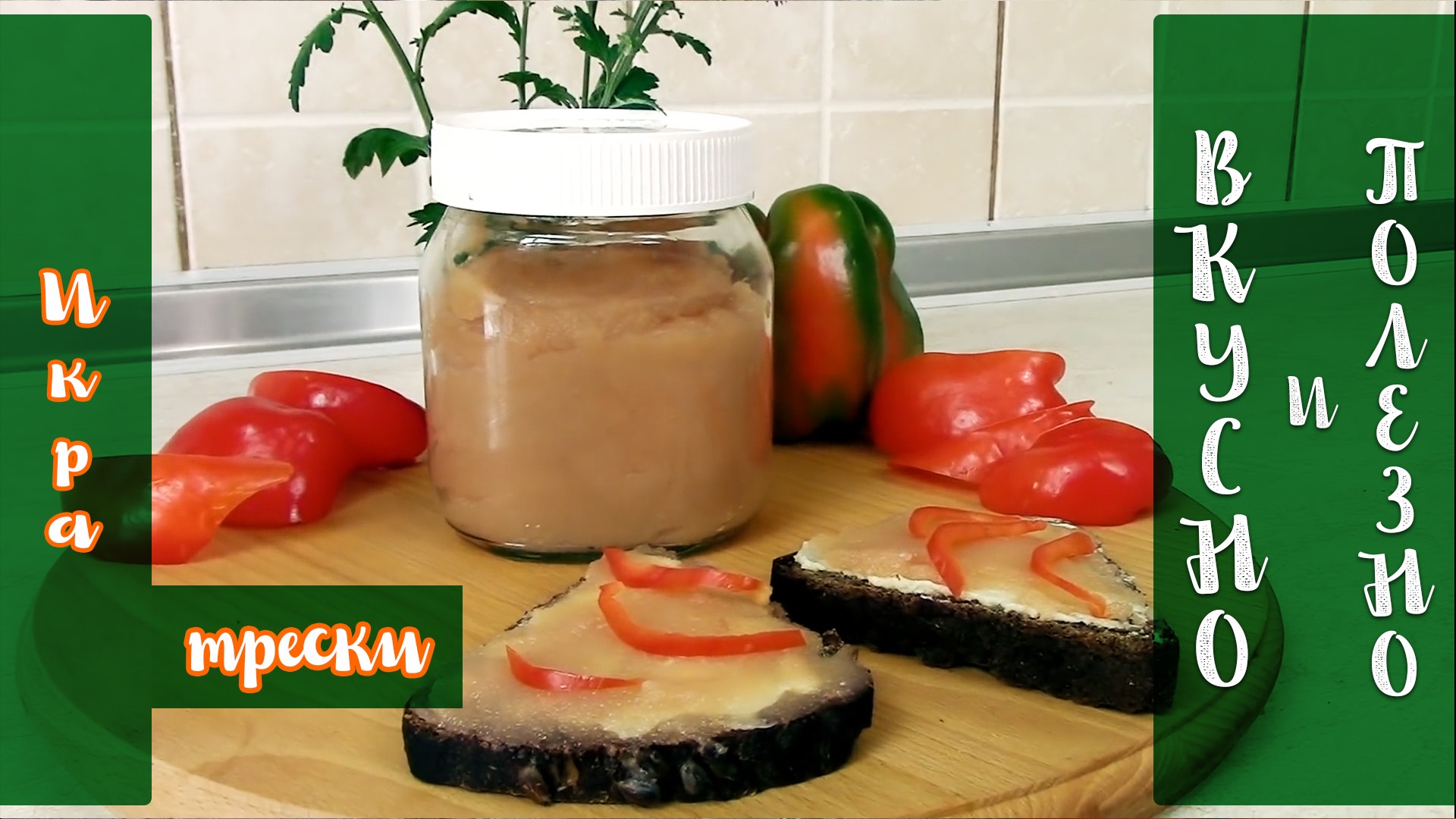 Вкусно и Полезно