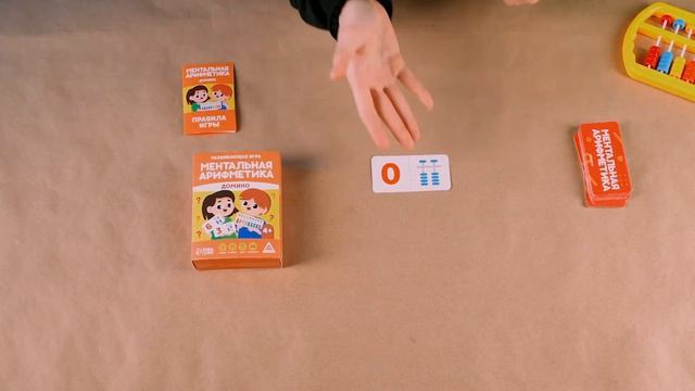 Обзор на игру 2 в 1: ментальная арифметика и домино смотреть онлайн