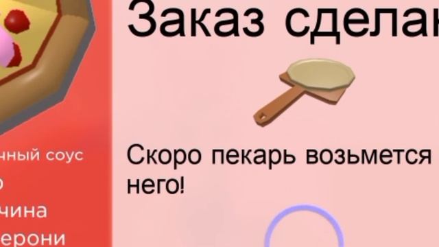 Как заказать пиццу в мип сити роблокс смотреть онлайн