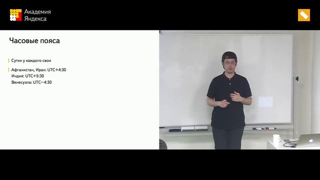 006. Малый ШАД - Дата и время: о чём нужно помнить программисту - Антон Полднев смотреть онлайн