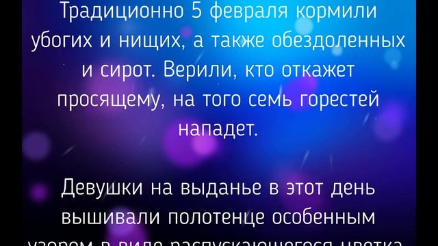5 ФЕВРАЛЯ - ЗАГОВОРЫ. ОБРЯДЫ. РИТУАЛЫ./ "ТАЙНА СЛОВ" смотреть онлайн