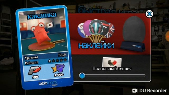 Безумный робот Table Tennis Touch смотреть онлайн
