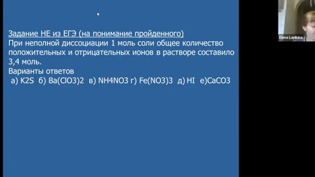 ЕГЭ по химии. Занятие 7. Электролитическая диссоциация. Электролиты. Реакции ионного обмена смотреть онлайн