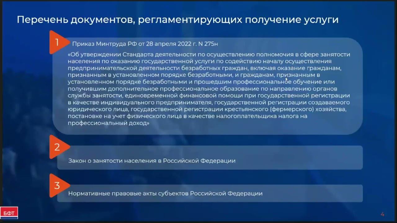 Нормативные правовые основы оказания государственной услуги смотреть онлайн