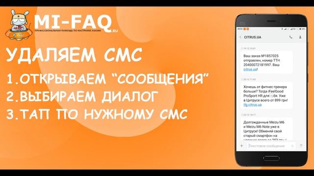 Как удалить сообщения на телефоне Xiaomi смотреть онлайн