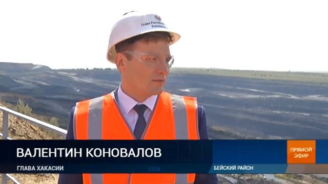Глава Хакасии оценил экологичнескую безопасность Восточно-Бейского разреза смотреть онлайн