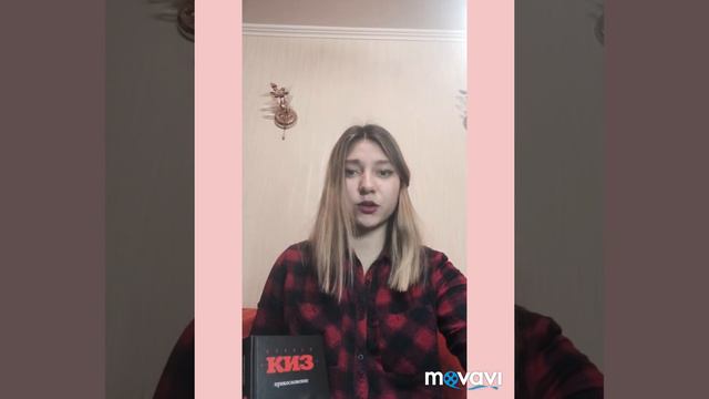 Маша Бардаєва - відеорецензія на книгу Деніела Кіза "Дотик" смотреть онлайн