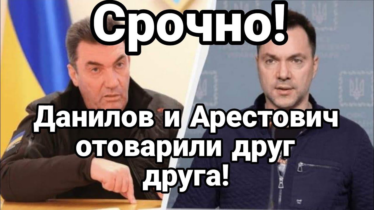 СР0ЧН0! ДАНИЛ0В 0Т0ВАРИВАЛИ ДРУГ ДРУГА!