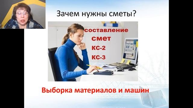 Зачем строителю сметы и сметчик? смотреть онлайн