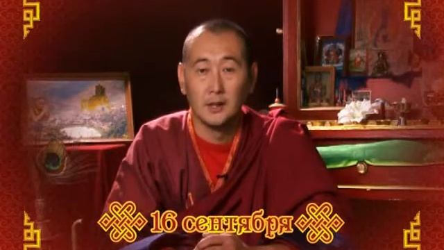 Зурхай 16 сентября смотреть онлайн