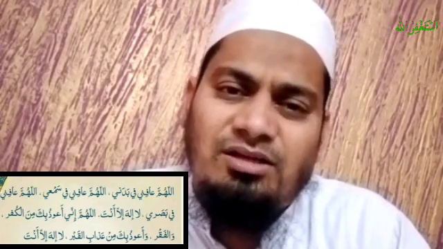 allhumma aafini fi badani wa aafini fi samee wa aafini fi basari laaiha illa anta смотреть онлайн