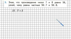 Страница 94 Задание 5 – Математика 2 класс (Моро) Часть 2