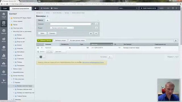 МиссШоп: Настройка баннеров смотреть онлайн