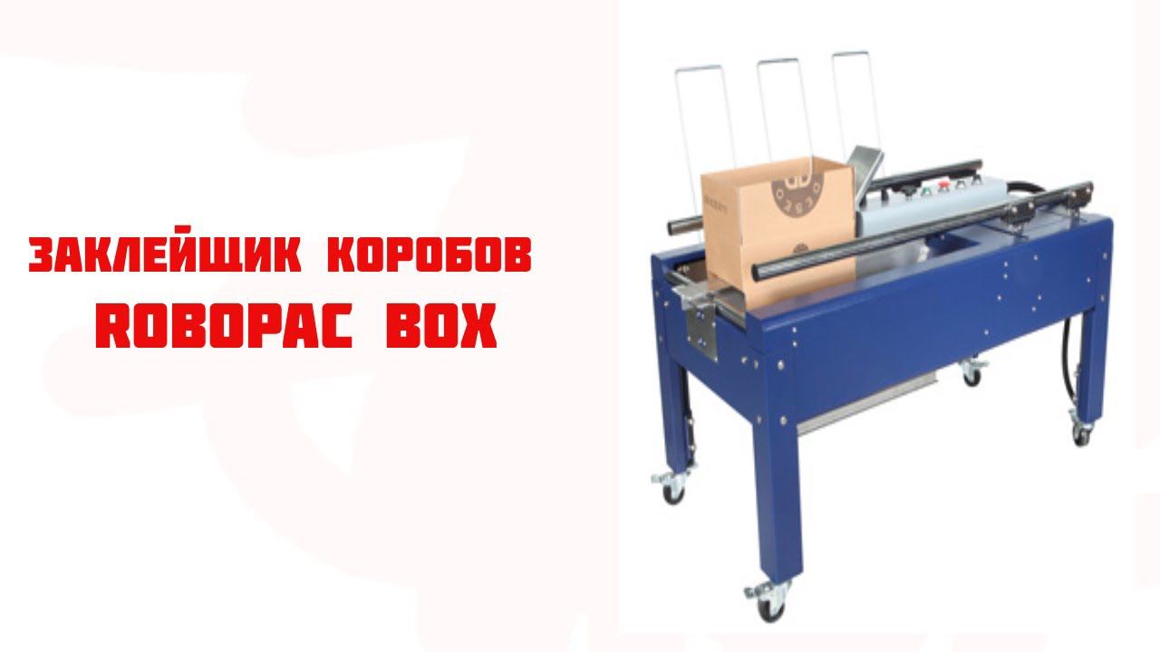 Полуавтоматический формовщик коробов Robopac BOX