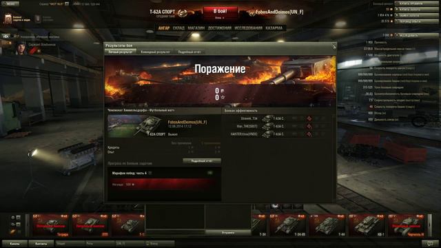 Бодрое Футбольное Рубилово. Покатушки взводом в новом режиме World of Tanks смотреть онлайн